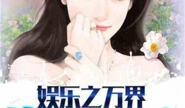 吃土吃瓜娱乐小说