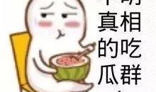 娱乐吃瓜酱很庆幸,庆幸见证娱乐圈风云变幻